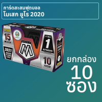 การ์ดสะสมฟุตบอล Panini Mosaic Euro 2020 ยกกล่อง 10 ซอง