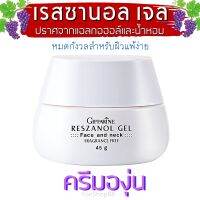 #ส่งฟรี #สารสกัดเปลือกองุ่นแดง เรสซานอล เจล กิฟฟารีนแท้ Reszanol gel Giffarine เรสวอราทอล ครีมองุ่น #ครีมทาผิวหน้า #ครีมบำรุงหน้า #สกิลแคร์ผิวหน้า