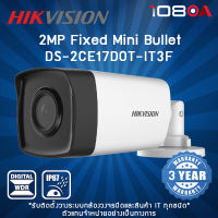 DS-2CE17D0T-IT3F Hikvision 2 MP Fixed Bullet Camera กล้องวงจรปิด