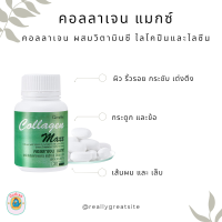 คอลลาเจนแมกซ์ กิฟฟารีน Giffarine Collagen Maxx ผลิตภัณฑ์เสริมอาหาร คอลลาเจน ผสมวิตามินซี ไลโคปีน และไลซีน