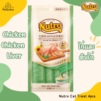 Nutro Lickable Cat Treats 48g สูตรไก่และตับไก่ เนื้อครีมมี่ (แพ็คละ 4 ซอง) ขนมแมวเลียเกรดพรีเมี่ยม x Petsister