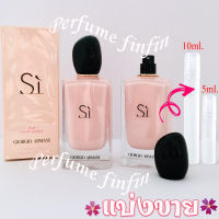 5ml,10ml. Giorgio Armani Si Fiori edp for women น้ำหอมแท้ แบ่งขาย ใส่ขวดแบ่งขนาด 5,10มิล