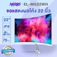 MIIGO จอคอมพิวเตอร์ จอคอม22นิ้ว monitor LEDหน้าจอคอม IPSหน้าจอ จอโค้ง22นิ้ว จอคอม75hz จอคอมพิวเตอร์ 1920 x 1080 2msเวลาตอบสนอง มอนิเตอร์ จอ คอม หน้าจอคอมถูกๆ