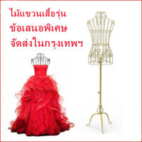 HOT หุ่นโชว์เสื้อผ้าเหล็กดัดสีทอง สไตล์ยุโรปเหล็กรูปแบบยืน (ผู้หญิง)  Prop ชุดแต่งงานถ่ายภาพเสื้อผ้าชั้นวาง ไม้แขวนเสื้อผู้หญิงแบบเต็มต  ขาตั้งจอแสดงผล