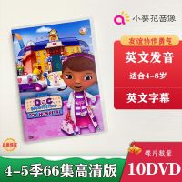 Toy Little Doctor Doc McStuffins Little Doctor Big Doll Season 4 Season 5ภาพเคลื่อนไหวภาษาอังกฤษ DVD