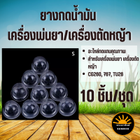 10 ชิ้น/ชุด ยางกดน้ำมัน ปุ่มใส เครื่องตัดหญ้า เครื่องพ่นยา ยางแย๊ก 767 TU260 GX35 มิตซู ใช้ได้ทุกยี่ห้อ