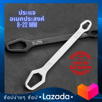 ประแจอเนกประสงค์ ใช้กันน๊อต 8-22 mm ประแจรวม ไม่ต้องพกชุดประแจให้หนักอีกต่อไป อันเดียวจบ วัสดุอย่างดี หนา 8 mm มี 2 สีพร้อมส่งจากไทย