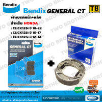 ชุดผ้าเบรคหน้าหลัง CLICK125i ปี18-22, CLICK125i ปี15-17, CLICK125i ปี12-14 BENDIX (MD27-MS6)