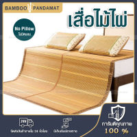 เสื่อไม้ไผ่ 5 ฟุต 150 cm x 195 cm รู้สึกเย็นสบายคลายอาการปวดเมื่อย ใช้ปูทับที่นอนหรือฟูก พร้อมส่ง เสื้อไม้ไผ่ปูนอนธรรมชาติ ไม้ไผ่คัดพิเศษ!!