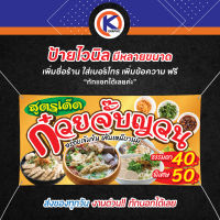 ป้ายก๋วยจั๊บญวน Vietnamese Noodles - OK109 ป้ายไวนิลสำเร็จรูป คมชัด สีสวย (เจาะตาไก่ พร้อมใช้งาน)