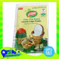 ?Free Shipping Chao Thai Coconut Powder 60G  (1/envelope) Fast Shipping.