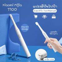 แปรงฟัน ไฟฟ้า ไอโอนิค ทำความสะอาดล้ำลึก โหมด เด็ก xiaomi T100 Spankle OralBInbush มีการรับประกันจากผู้ขาย อย่างอ่อนโยน oralb ไม้ไผ่ ไอออนิค เหงือก ดูแล หัว แปรงสำหรับผู้ใหญ่ อุตตร้าโซนิค สำหรับ แฟรงสีฟัน แปรง เครื่องทำความสะอาดฟัน แบบใส่ถ่าน หัว อัจฉริยะ