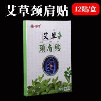 12pcs  Knee Plaster Wormwood Extract Knee Joint Ache Pain Relieving Sticker Knee Rheumatoid Arthritis Body Patch