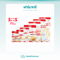 SOS Plus พลาสเตอร์ปิดแผลกันน้ำ T1, T2, T3, T4