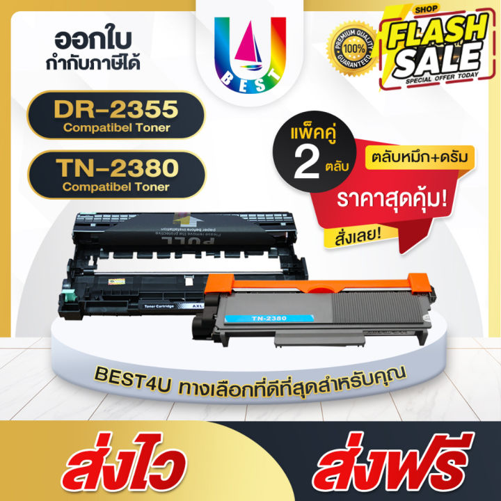 best4u-toner-tn2380-tn-2380-dr-2355-tn-2360-for-brother-hl-l2320d-hl-l2360dn-hl-l2365dw-dcp-l2520d-dcp-l2540dw-l2700dw-หมึกสี-หมึกปริ้นเตอร์-หมึกเครื่องปริ้น-hp-หมึกปริ้น-ตลับหมึก