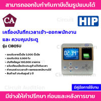 HIP รุ่น Ci805U เครื่องสแกนนิ้วมือ รองรับลายนิ้วมือ 3,00 ลายนิ้วมือ