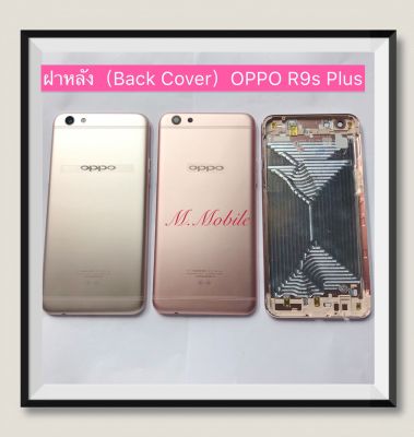 ฝาหลัง (Back Cover) OPPO R9s Plus