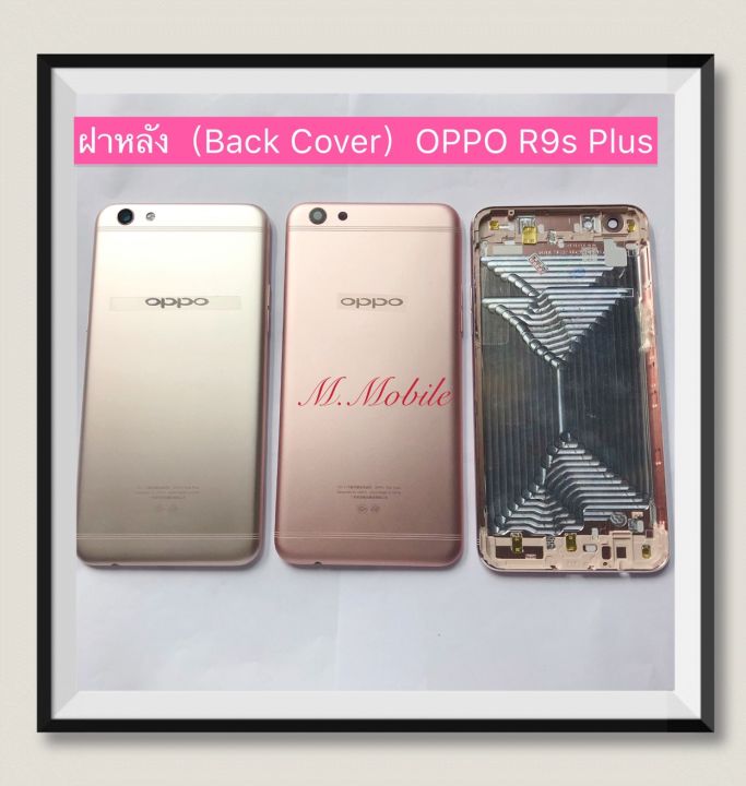 ฝาหลัง-back-cover-oppo-r9s-plus