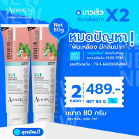 2 หลอดยาสีฟันออราคลิน-สูตรสมุนไพร-กลิ่นพีช-ขนาด 80g.