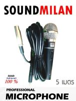 ไมค์โครโฟน ร้องเพลง ไมโครโฟนมีสาย ไมค์สาย ยาว 5 เมตร  SOUNDMILAN ML-5553 เสียงสม่ำเสมอ วัตต์คงที่ คุณภาพเสียงคมชัด แข็งแรงทนทาน รับประกัน1ปี