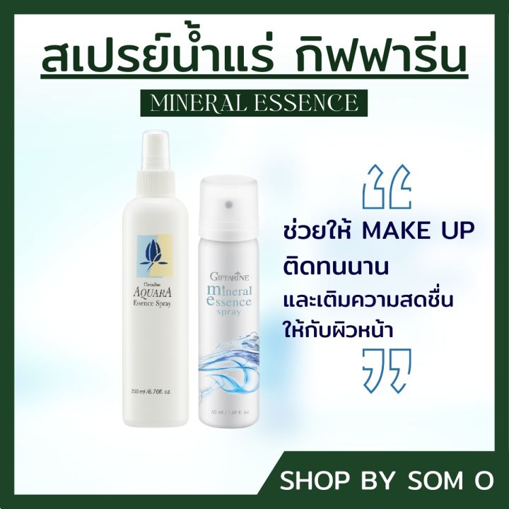 สเปรย์น้ำแร่-mineral-essence-giffarine-น้ำแร่แต่งหน้า-ไม่มีแอลกอฮอล์-เครื่องสำอางติดทน