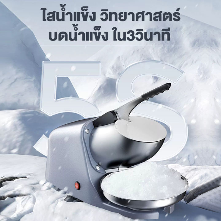 รับประกัน5ปี-เครื่องบดน้ำแข็งใส-300w-เครื่องบดน้ำแข็งเกล็ดหิมะ-ice-crusher-เครื่องทำน้ำแข็งใส-เกล็ดหิมะบดน้ำแข็ง