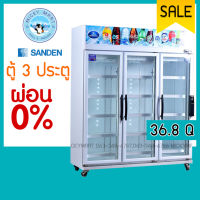 ตู้แช่ 3 ประตู ยี่ห้อ SANDEN INTERCOOL รุ่น MPM-1203 ความจุ 1044 ลิตร/36.8 คิว