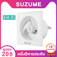 SUZUME พัดลมดูดอากาศ 6นิ้ว 8นิ้ว Exhaust fan แบบติดผนังและหน้าต่าง พัดลมระบายอากาศ ติดผนัง ติดเพดาน 【สามารถติดตั้งบนกระจกหน้าต่าง】