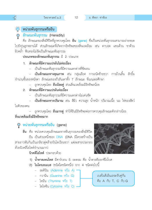 วิทยาศาสตร์-ม-3-ฉบับปรับปรุงหลักสูตร-2560-พิมพ์-2-สี-แถมฟรีเฉลย