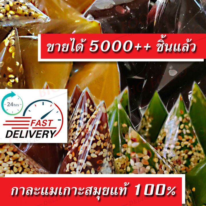 ของแท้-100-ส่งตรงจากเกาะสมุย-เจ้าที่ขายมานานกว่า-20-ปี-แบบใหม่-กาละแม-กาละแมเกาะสมุย-แท้-coconut-caramel-กาละแมกะทิสด-กาละแมโบราณ-กาละแมสมุย