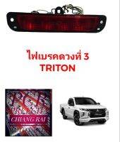 ไฟเบรคฝาท้าย ไฟเบรคท้าย ไฟเบรคดวงที่3 ไฟเบรคดวงที่สาม MITSUBISHI TRITON มิตซูบิชิ ไทรทัน อย่างดี ตรงรุ่น สีแดง