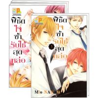 พิชิตใจข้ารับใช้สุดหล่อ (1-3 จบ) มือ 1 พร้อมส่ง