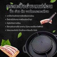 KS-380C กระทะปิ้งย่าง กระทะหมูกะทะ กะทะมีช่องน้ำซ