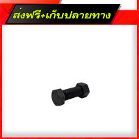 ส่งฟรี น็อตNCชุบแข็ง ขนาด 12x40mm เกลียวมิล ส่งจากกรุงเทพ ตรงปก