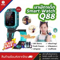 [เมนูภาษาไทย] Z6 นาฬิกาเด็ก Q88s นาฬืกาเด็ก smartwatch สมาร์ทวอทช์ ติดตามตำแหน่ง คล้าย imoo ไอโม่ ยกได้ หมุนได้ พร้อมส่ง