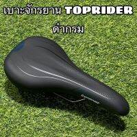 เบาะจักรยาน TOPRIDER