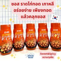 Noona Mart -เครื่องปรุงเกาหลี ซอสสำหรับราดไก่ทอด เกาหลี หวานเผ็ด -Sempio Dakgangjeong Sweet and Spicy Fried Chicken Sauce 360g