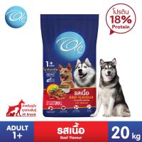 Ole dog (โอเล่) 1 Shape รสเนื้อ 20 KG อาหารเม็ดสำหรับสุนัข อายุ 1 ปีขึ้นไป Greatestpetshop