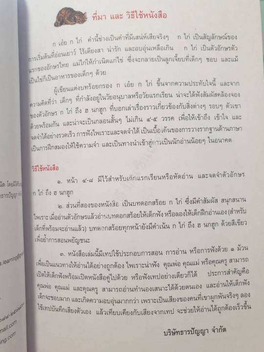 หนังสือดอกสร้อย-ก-ไก่-สำหรับเด็กแรกเรียนหรือหัดอ่านและจดจำตัวอักษร-ก-ไก่-ถึง-ฮ-นกฮูก