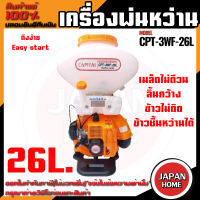 เครื่องพ่นหว่าน CPT-3WF-26L 26ลิตร CAPITAL หว่านข้าว หว่านปุ๋ย