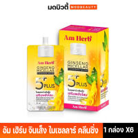 **แบบกล่อง** อัม เฮิร์บ จินเส็ง ไมเซลล่าร์ คลีนซิ่ง วอเตอร์ AM HERB GINSENG MICELLAR CLEANSING WATER 30 มล.