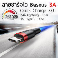 สายชาร์จ ชาร์จไว สายถัก Baseus 3A สายชาร์จ PD Lightning USB TYPE-C  IOS ANDORID ไอโฟนแอนดรอย