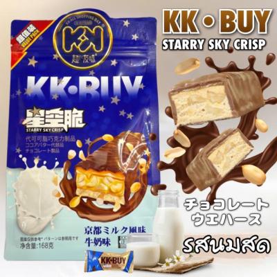 KK BUY เวเฟอร์ เวเฟอร์เคลือบช็อกโกแลต ขนมข้าวพอง ปรุงแต่งด้วยช็อกโกแลต 3 รสชาติ  ขนมกินเล่น  รสนมสด,รสแครนเบอร์รี่,รสชาเขียว 168g