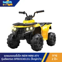 Sanooktoys รถแบตเตอรี่เด็ก NEW Mini ATV รุ่นอัพเกรด ใหญ่ขึ้นมีเพลง มีไฟหน้า มีปุ่นสตาร์ท ค่าส่งถูก