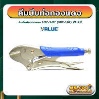 คีมบีบท่อทองแดง ยี่ห้อ VALUE รุ่น VRT-102