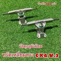 ทรัคเซิร์ฟสเก๊ตบอร์