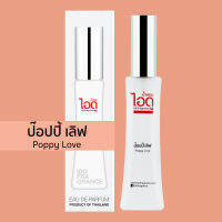 ไอดู น้ำหอม กลิ่ป๊อปปี้ เลิฟ	Poppy Love Eau De Parfum 30 ml