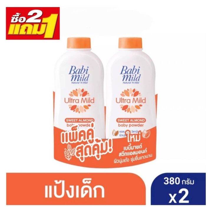 2ฟรี1-แป้งเด็ก-เบบี้มายด์-สูตรอ่อนโยน-ขนาด-380-มล-แพ็ค-3-กระป๋อง