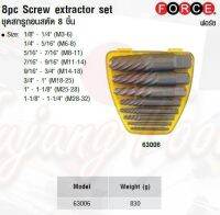 FORCE ชุดสกรูถอนสตัด 8 ชิ้น 8pc Screw extractor set Model 63006