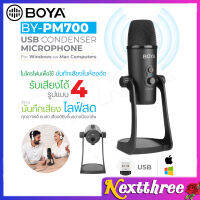 Boya BY-PM700SP /  BY-PM700 USB microphone Condenser ไมค์อัดเสียง ไมโครโฟน ใช้สำหรับ Lightning/ Type-C/ computer ของแท้100% Nexttwo